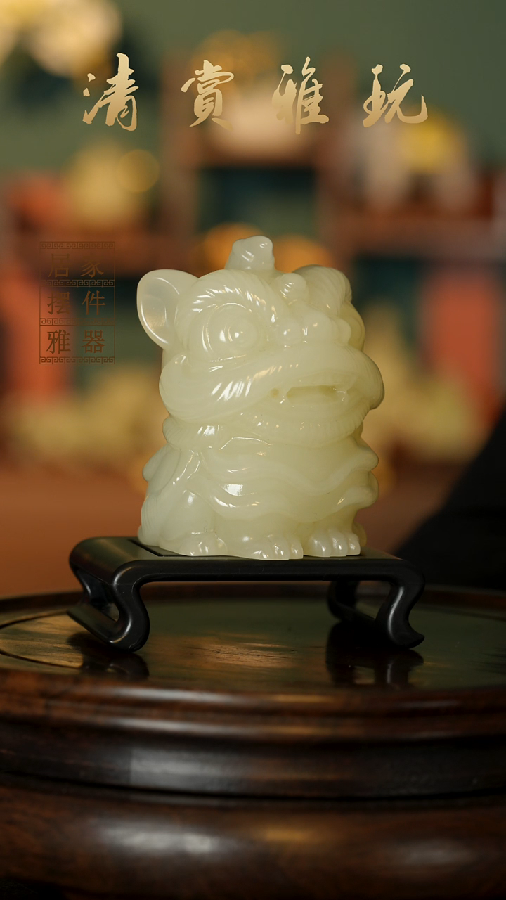 玉《吉祥醒狮》摆件
