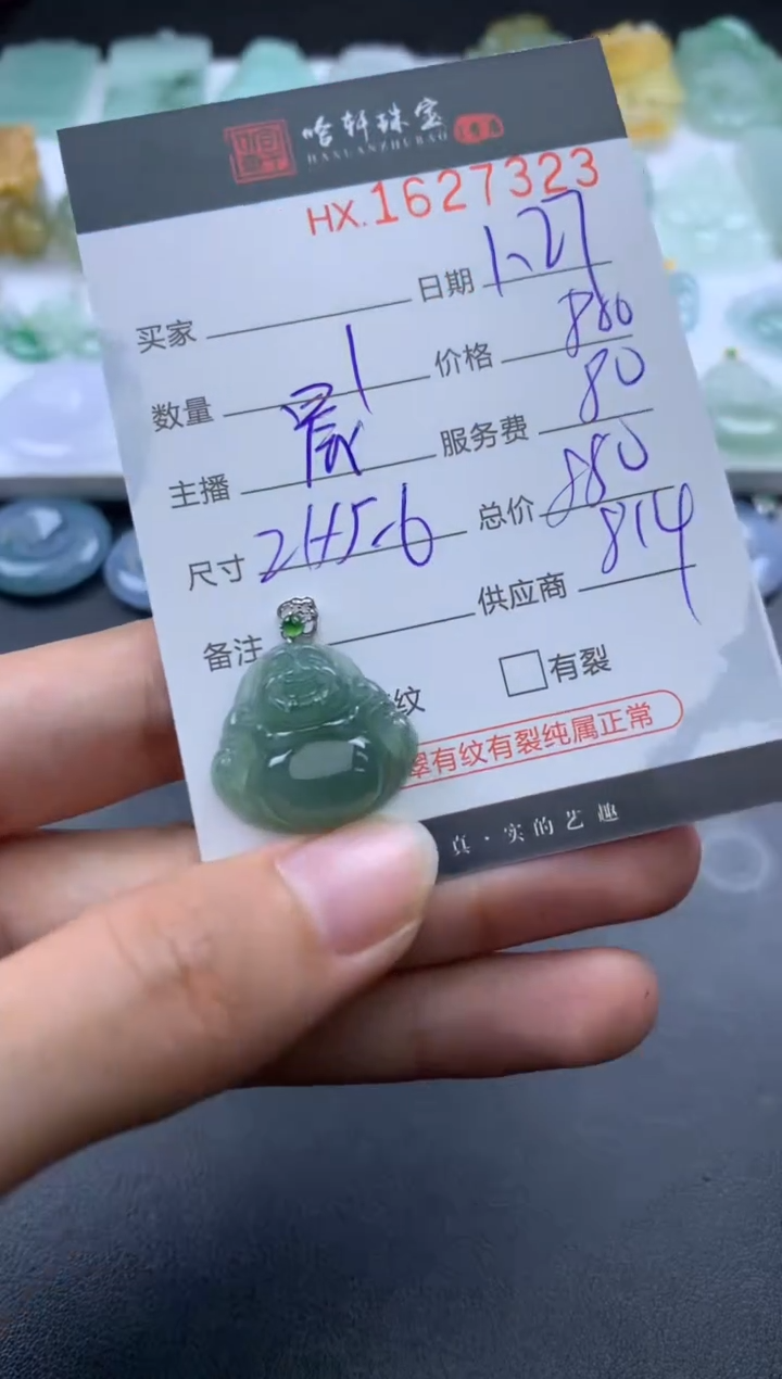 【闪购商品】翡翠挂件未镶嵌哈轩 挂件1