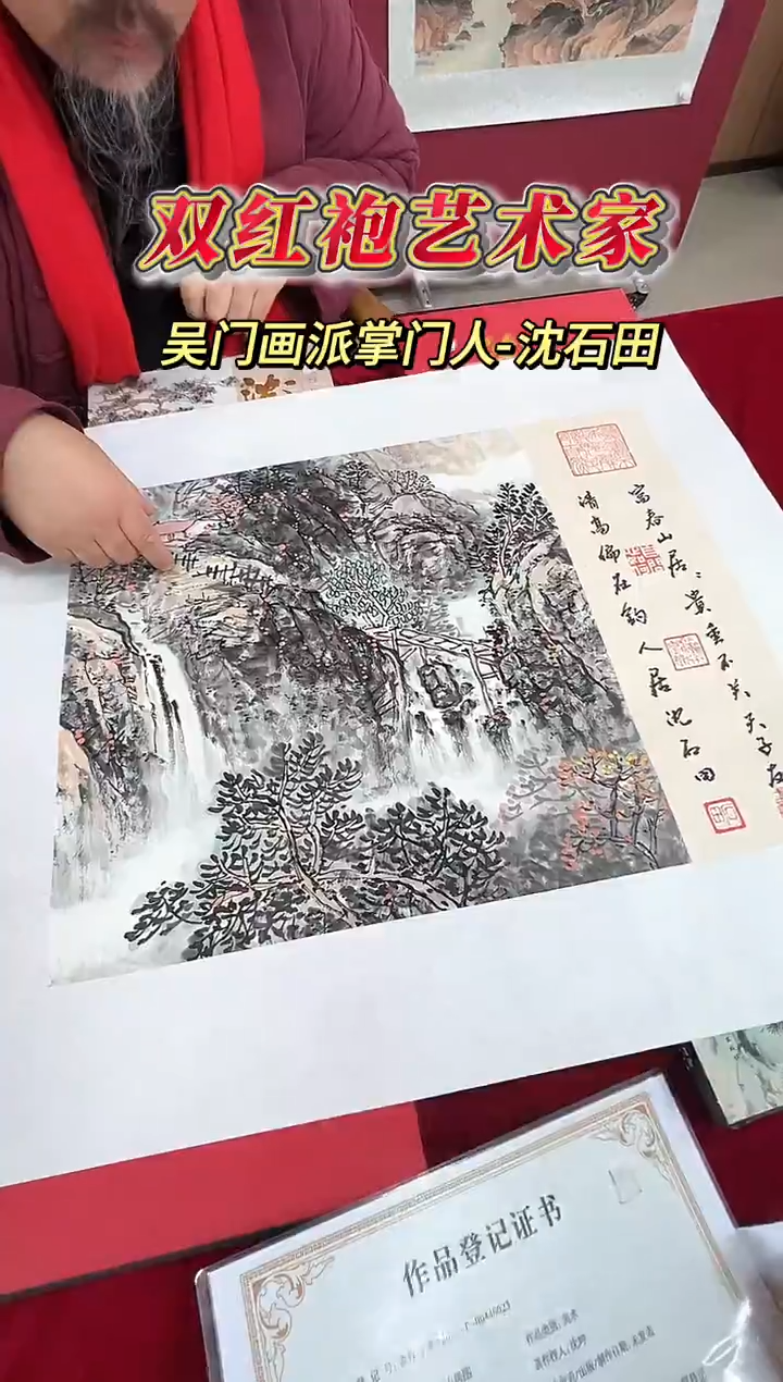 国画沈石田老师2.2平尺山水+书法作品