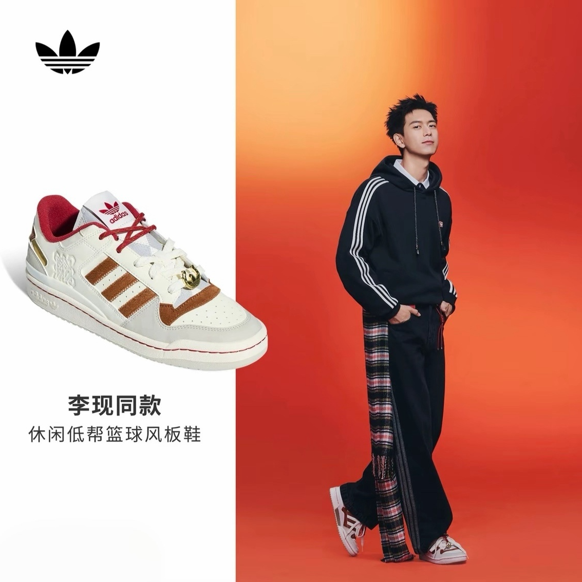 adidas/三叶草FORUM「李现同款 」新年休闲篮球风板鞋 KJ8751