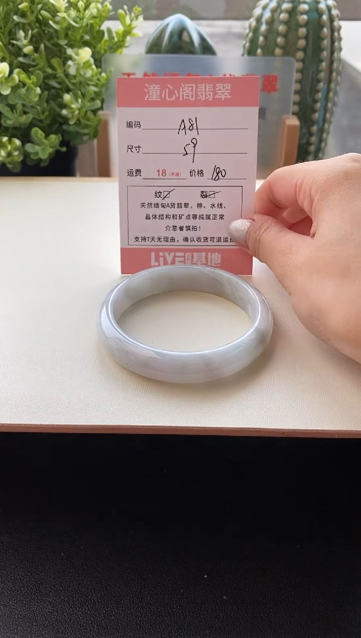 未镶嵌手镯翡翠圈口59编码A81