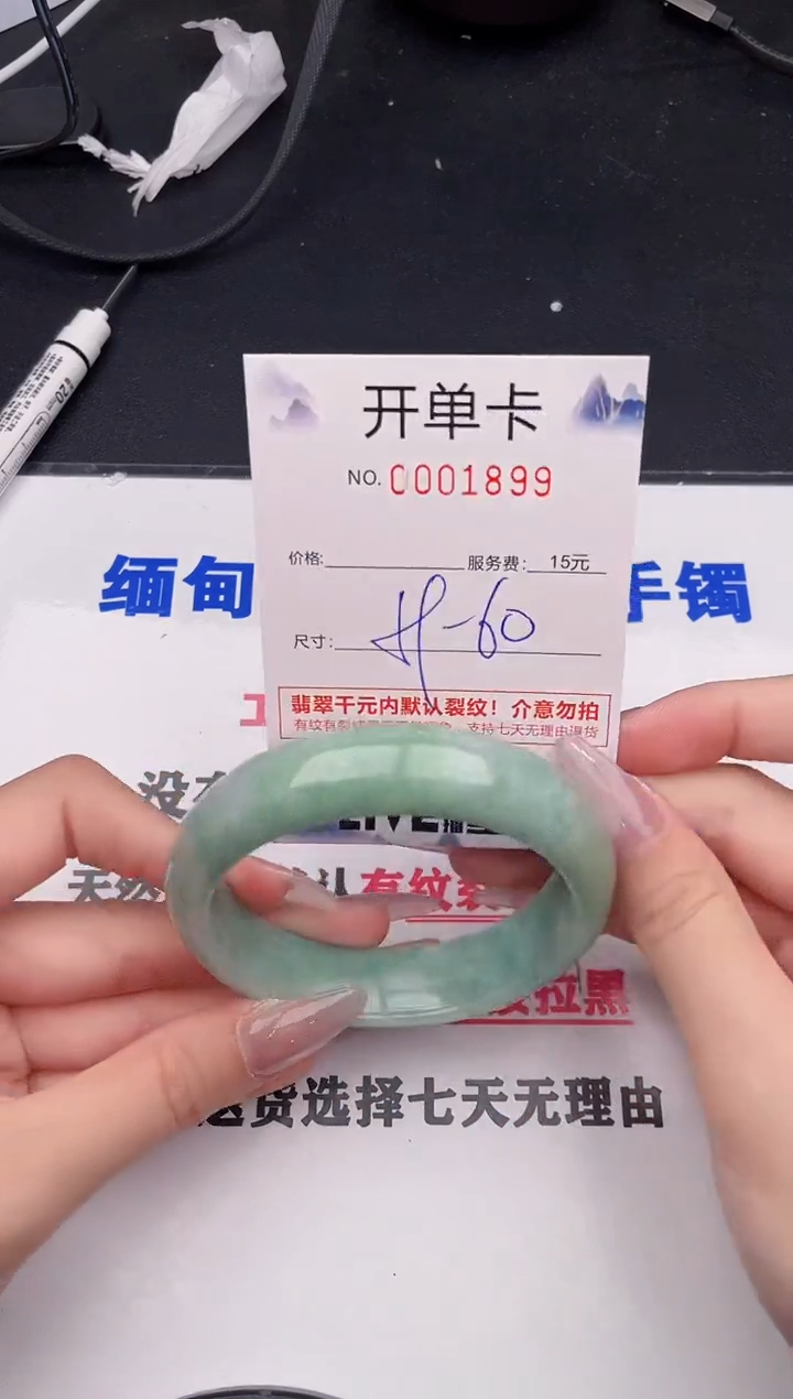 未镶嵌手镯翡翠99