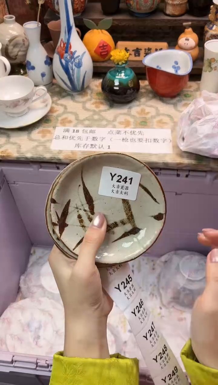 瓷器今****睡   Y241 