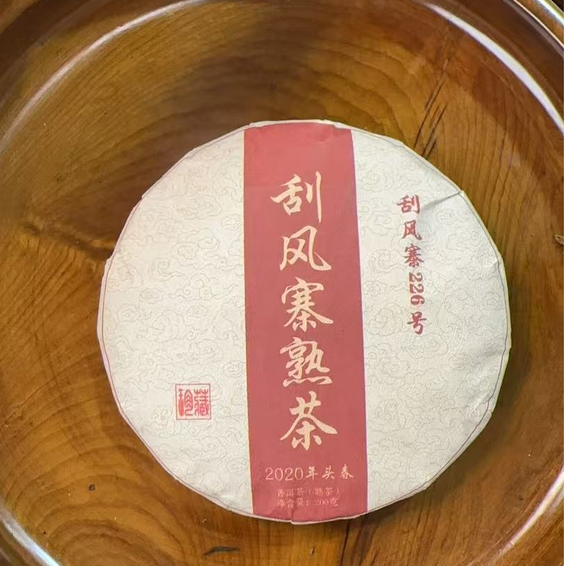 MK1850号 2020年{春}刮风寨古树普洱熟茶饼