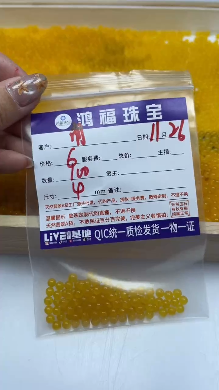 未镶嵌散珠玛瑙/玉髓南**我A1682 鸡油黄4mm