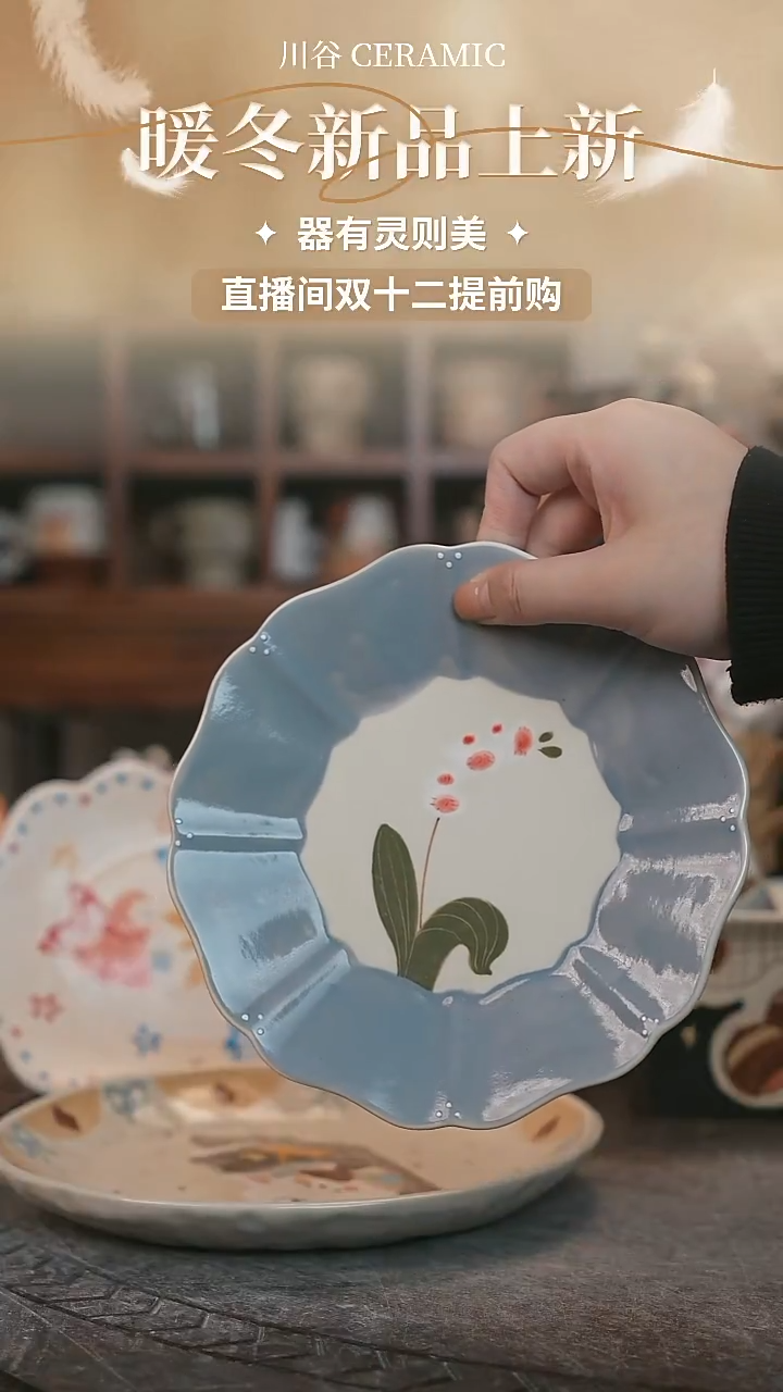可爱川谷原创陶瓷12.12直播正品停产