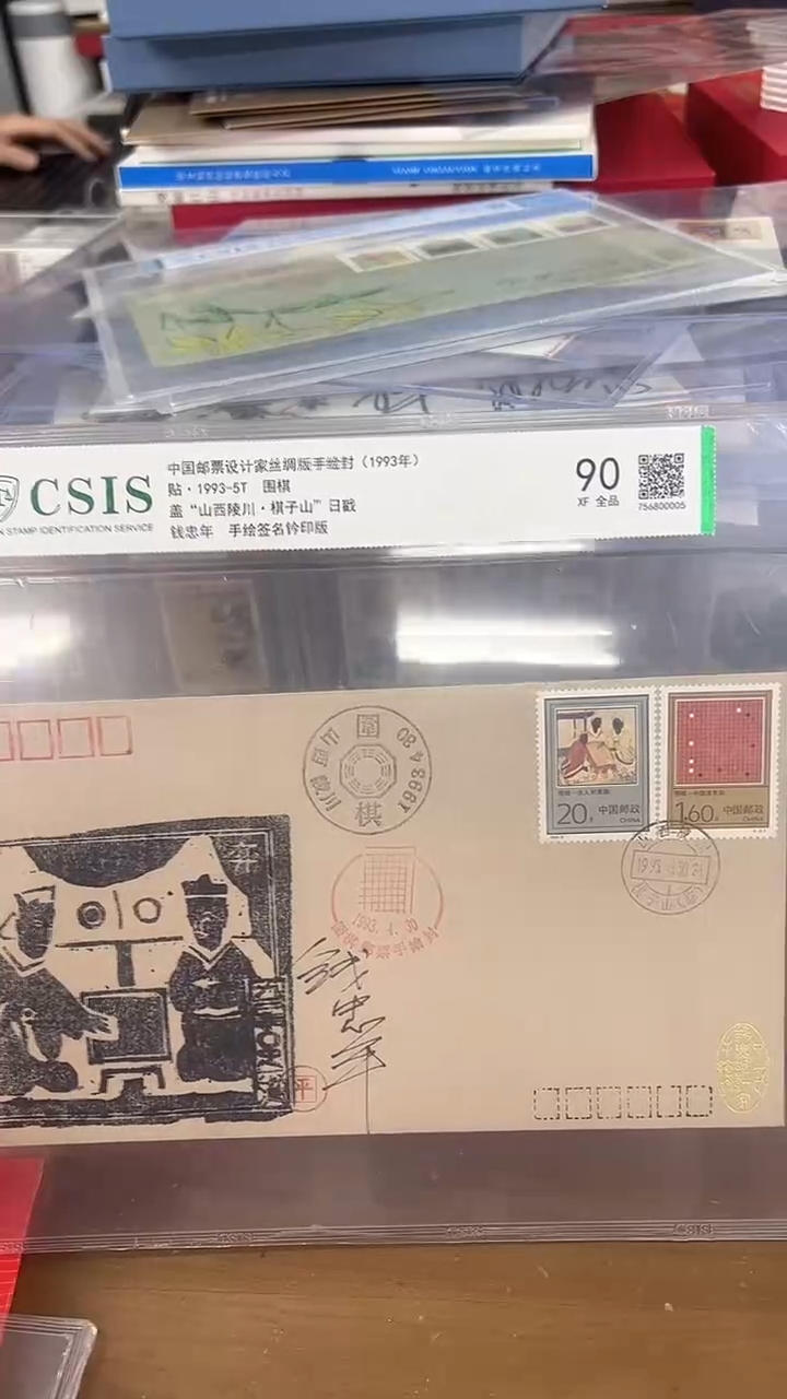 贴 围棋邮票  首日封  签名  丝绸