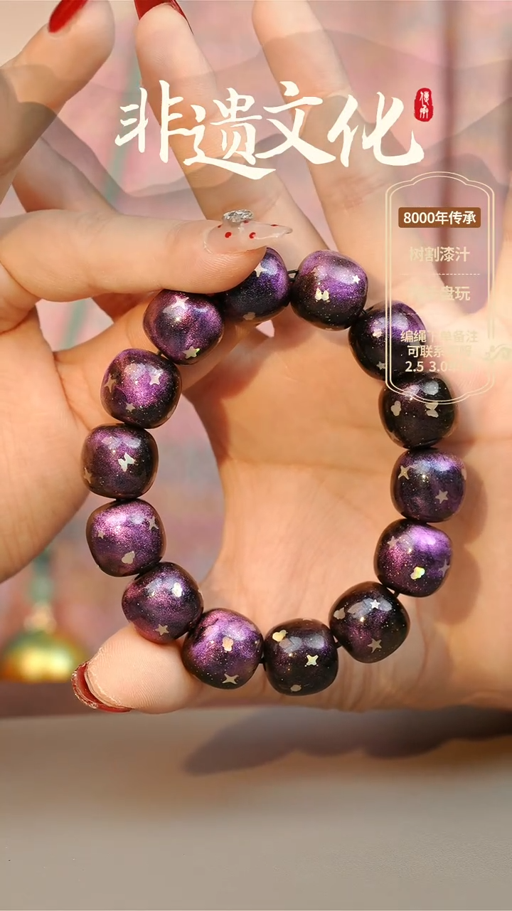 【闪购商品】大漆14-15老型手串 非遗大漆珠