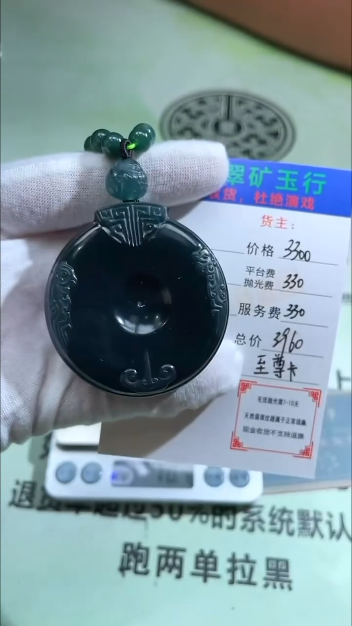 未镶嵌定制翡翠惠*生-毛货-不退不换-