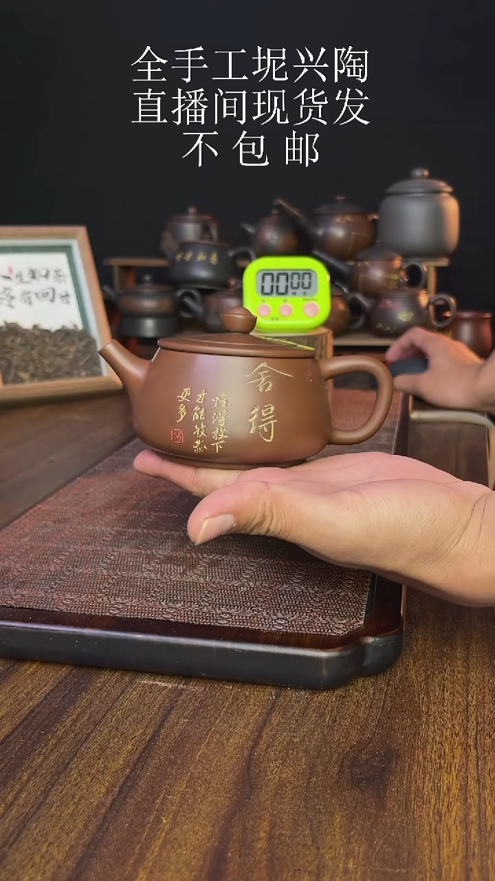 凉***弟new直播间手工壶链接1208