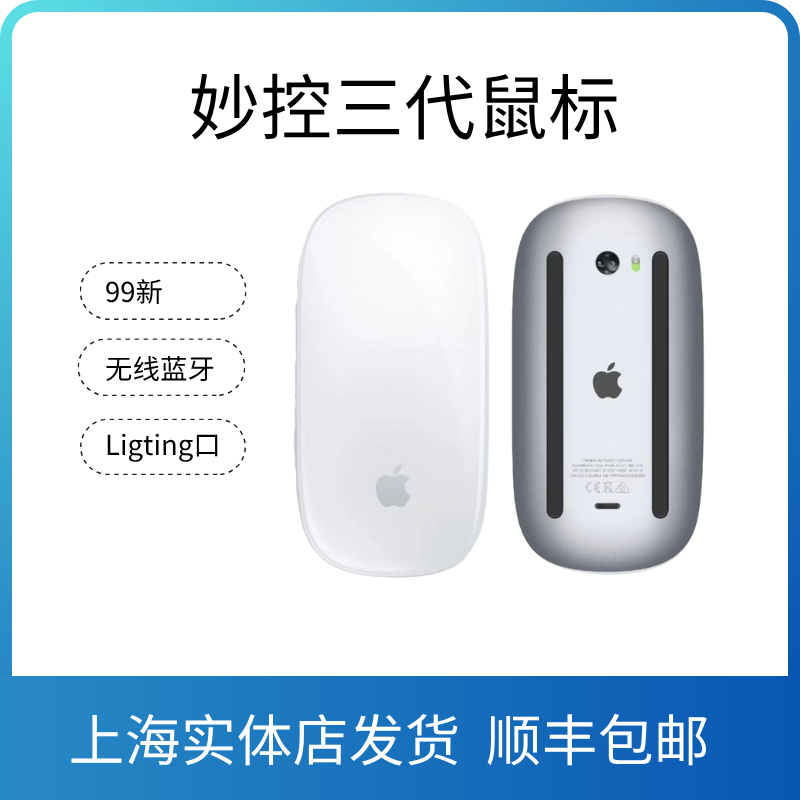 95新 Apple/苹果 Apple苹果三代妙控无线蓝牙鼠标原装国行鼠标
