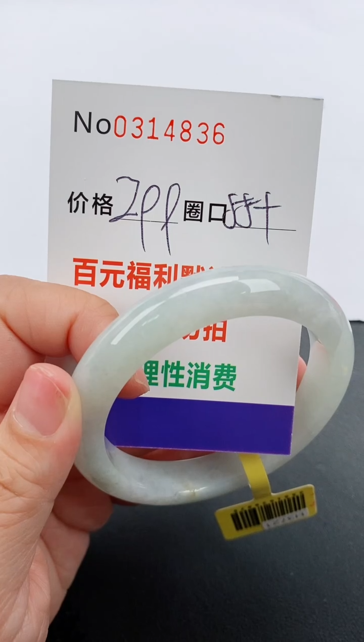 【闪购商品】翡翠手镯未镶嵌天然A货翡翠0314836