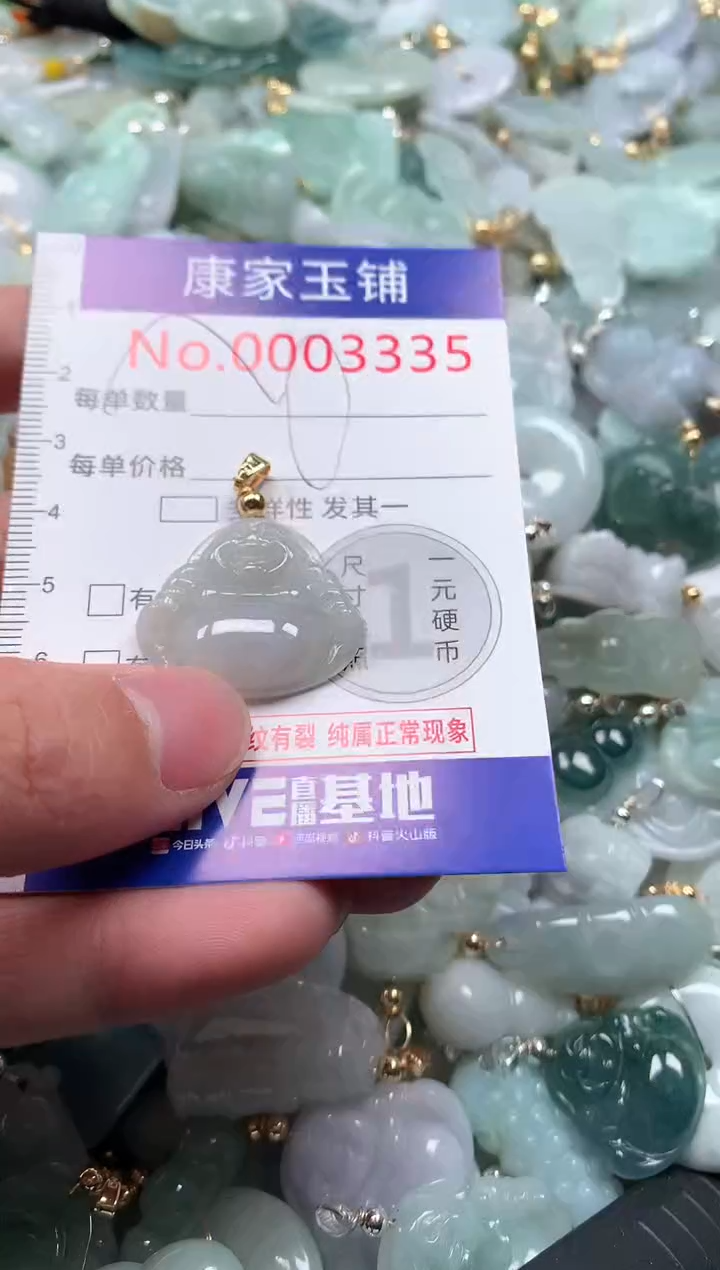 【闪购商品】翡翠吊坠(不含链)未镶嵌3335