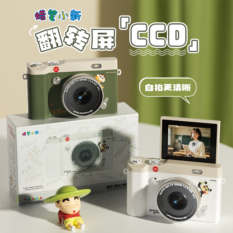 星球沃尔蜡笔小新ccd数码相机学生平价复古校园旅游记录生活礼物