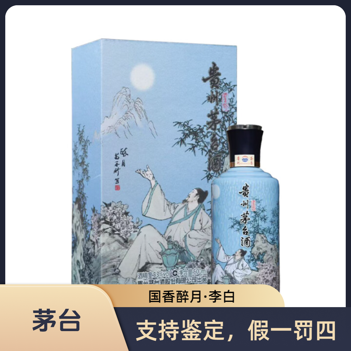 KWEICHOW MOUTAI/贵州茅台国香醉月 酱香型白酒 53度500ml