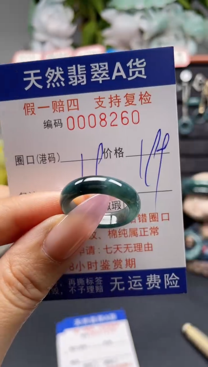 未镶嵌戒指翡翠19*8260