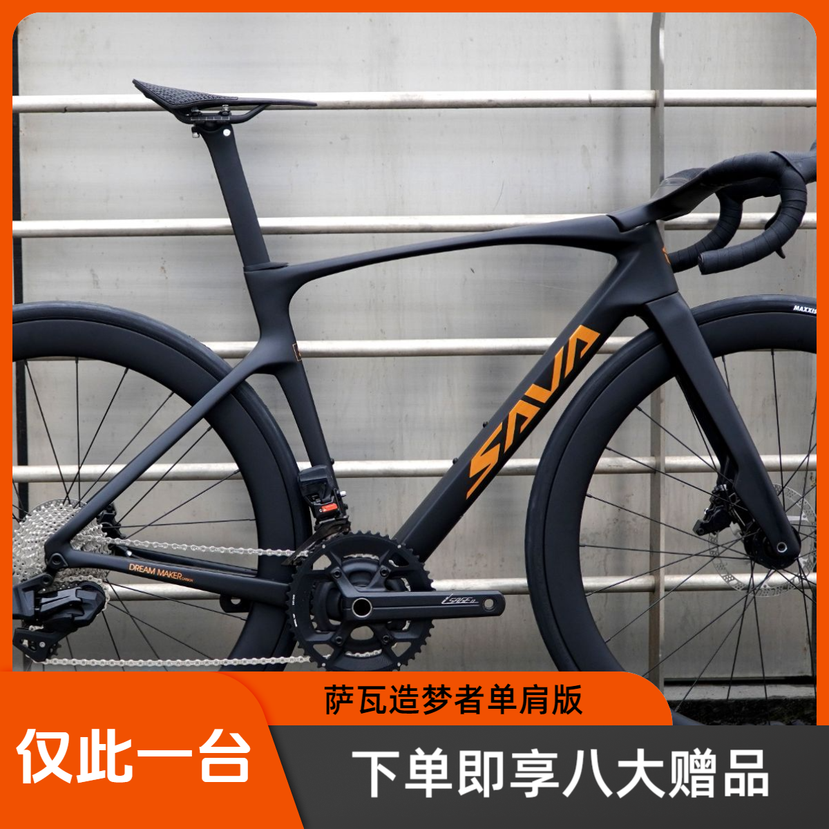 SAVA萨瓦造梦者单肩版轮峰电变26速碳纤维碟刹变速公路公路车推荐