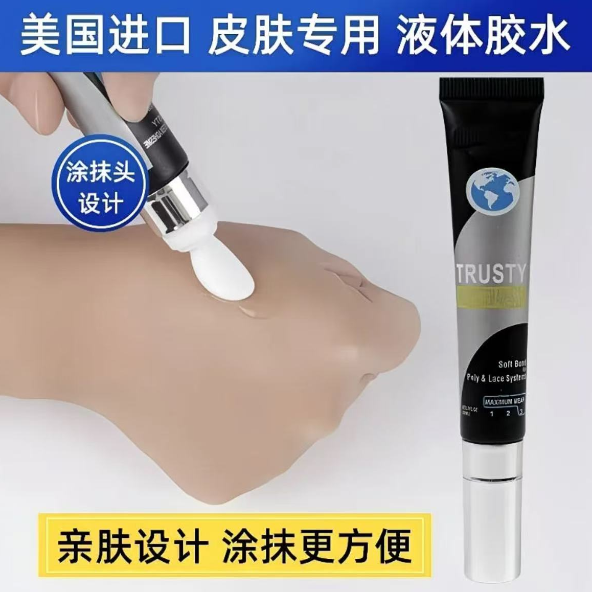 假发专用胶水+卸胶液