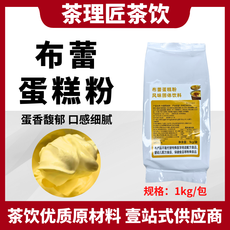 奶茶原料布蕾蛋糕粉