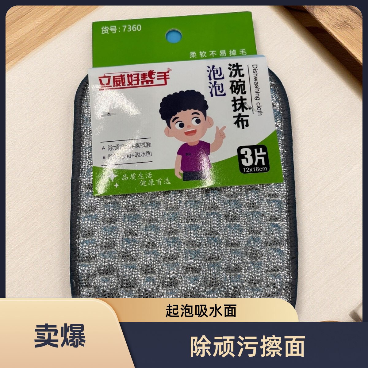 立威好帮手布抹布清洁球双面加厚擦洗泡泡洗碗布洗碗抹布吸水去污