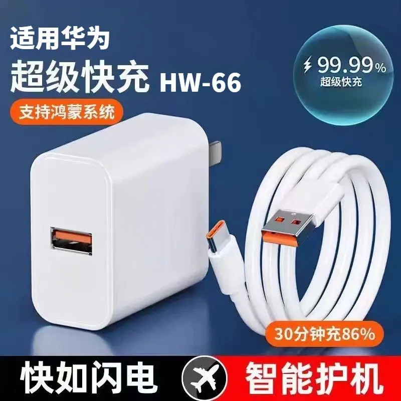 HW-66超级快充头适用华为原装充电头mate40p40p荣耀x30充电器畅享
