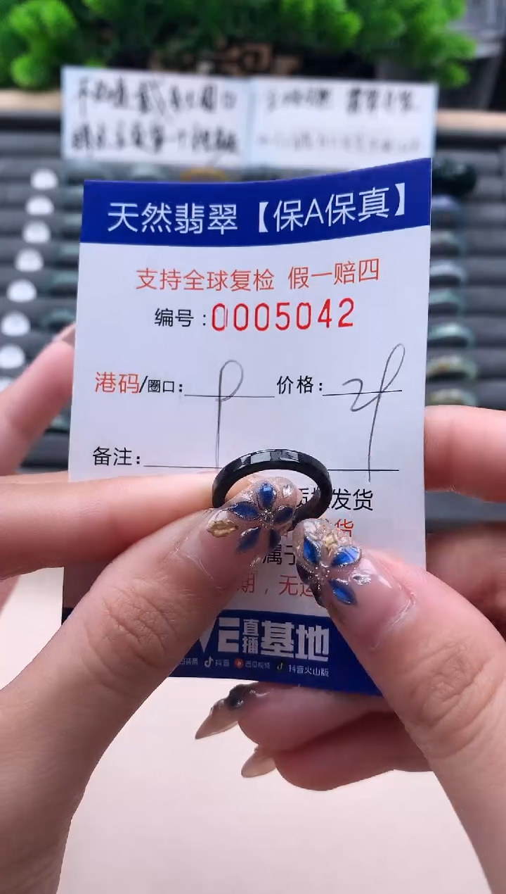 未镶嵌戒指翡翠5042