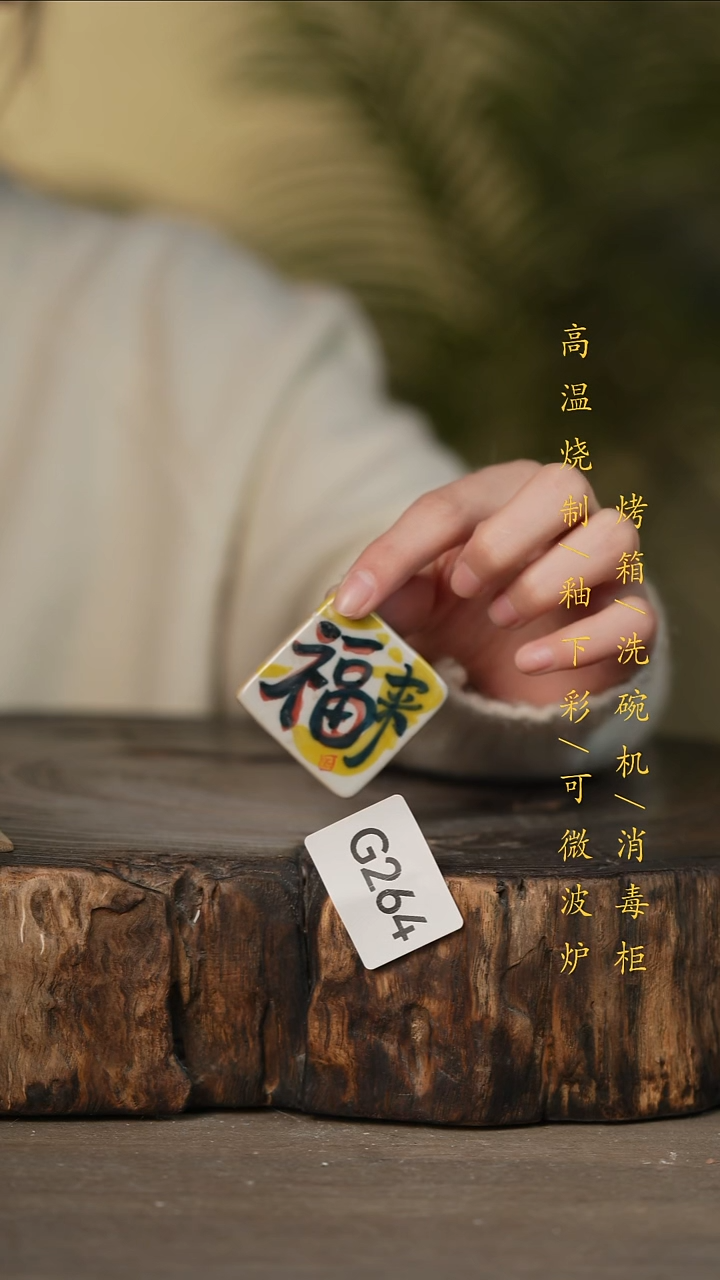 瓷片景德镇高温釉下彩可微波烤箱洗碗机264