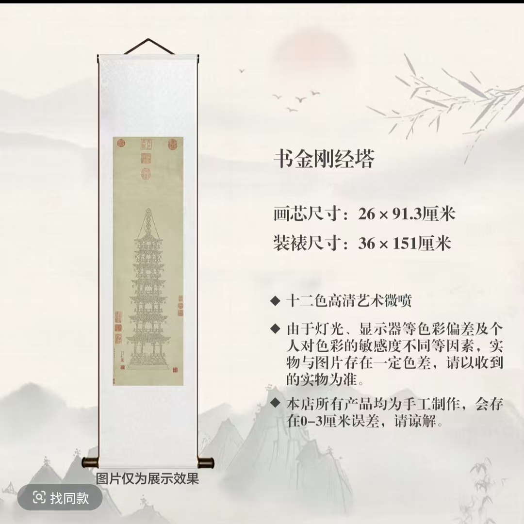  【精品复仿】明  文徵明《书金刚经塔》艺术微喷复刻装裱玄关装饰画