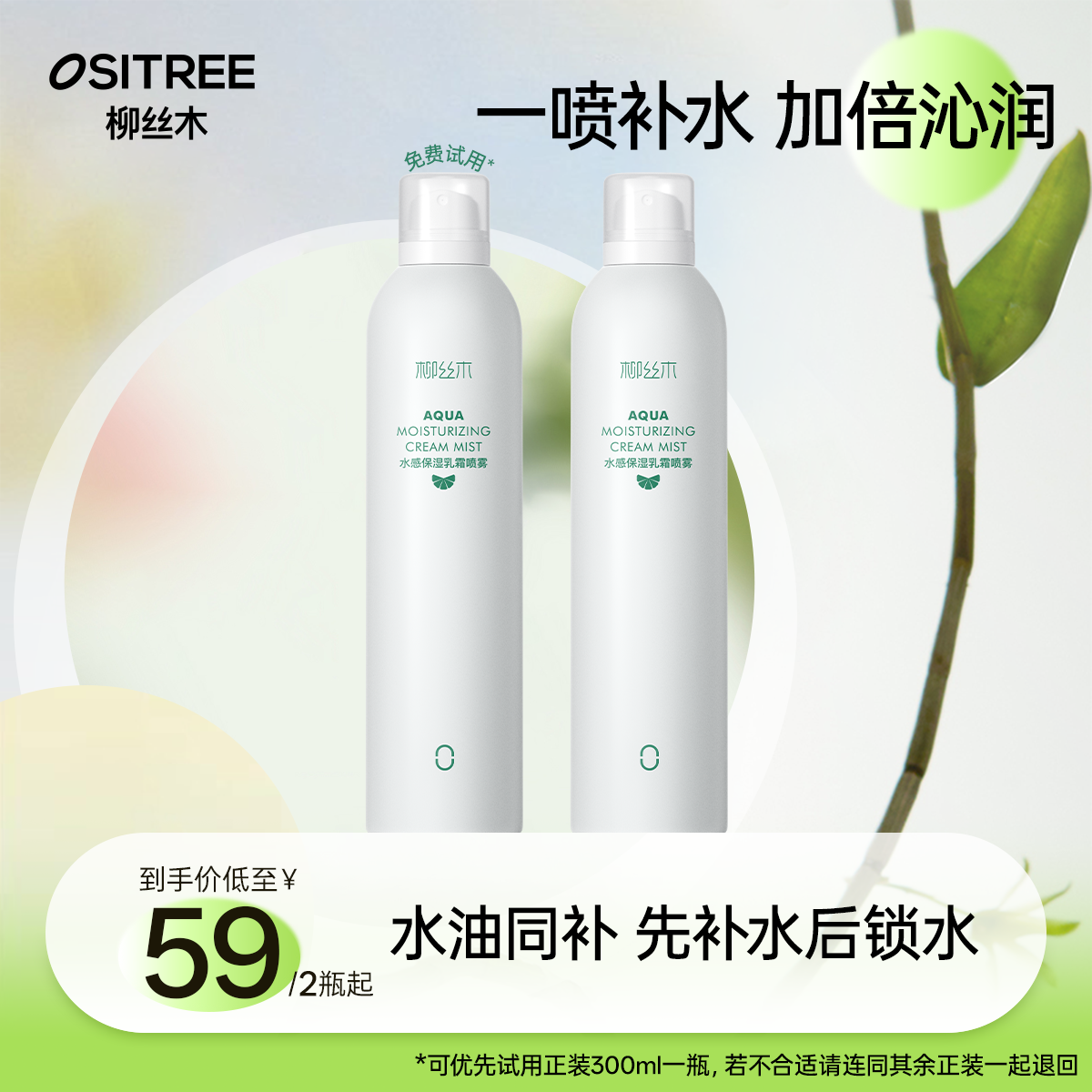 柳丝木补水喷雾保湿喷雾水油同补爽肤水湿敷护肤妆前保湿滋润GC