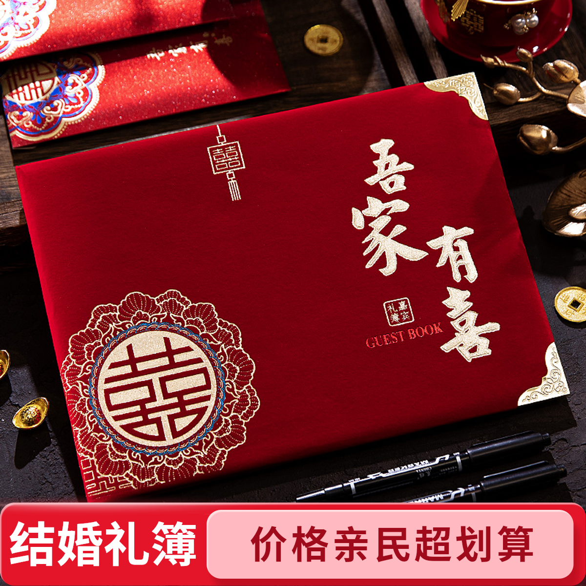 结婚礼金簿人情礼簿账本礼单记账本礼薄签到礼账婚礼婚庆用品大全