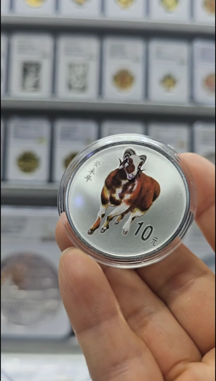 【闪购商品】纯银2003年彩银羊银币