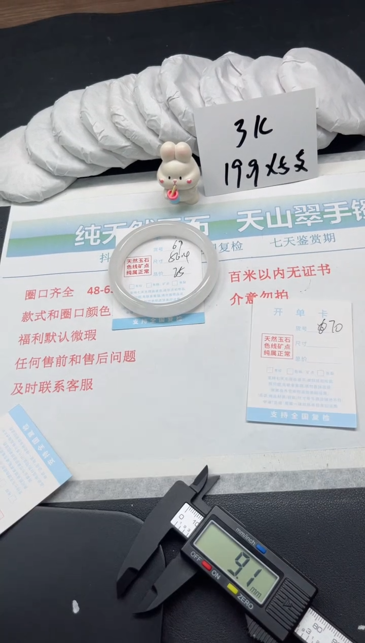 【闪购商品】石英质玉手镯未镶嵌69-56.4