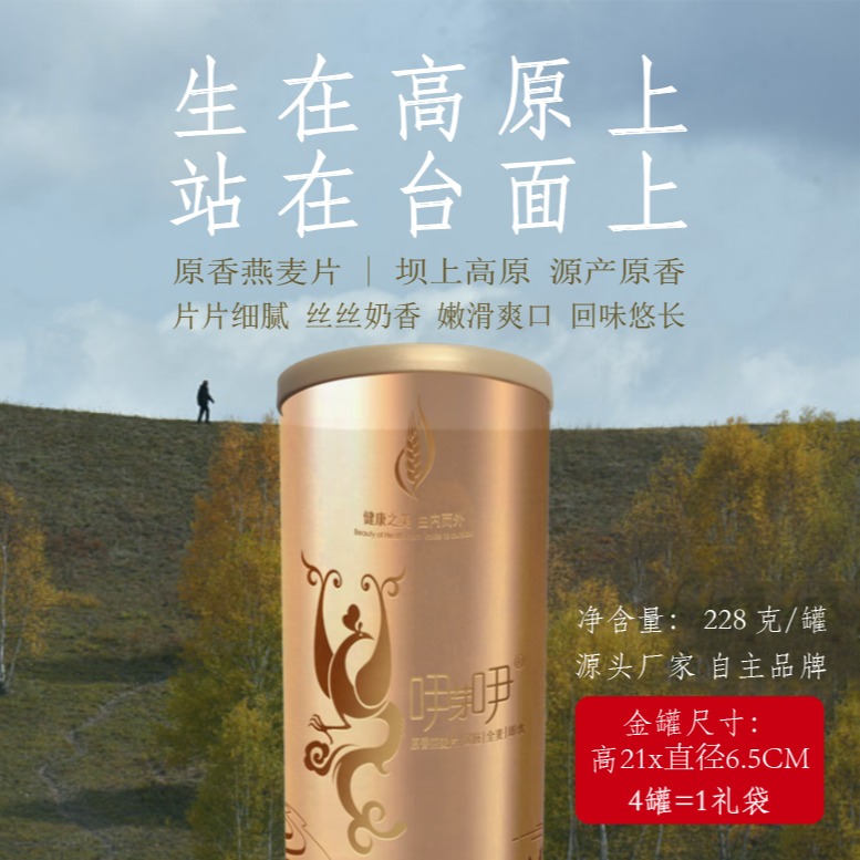 吚芽吚原香燕麦片留胚即食适合减肥减脂国人冲饮坝上源产早餐代餐