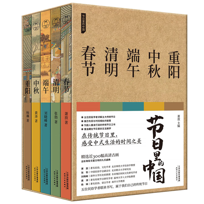 节日里的中国（五册）春节、清明、端午、中秋、重阳；国之大雅，时间之美