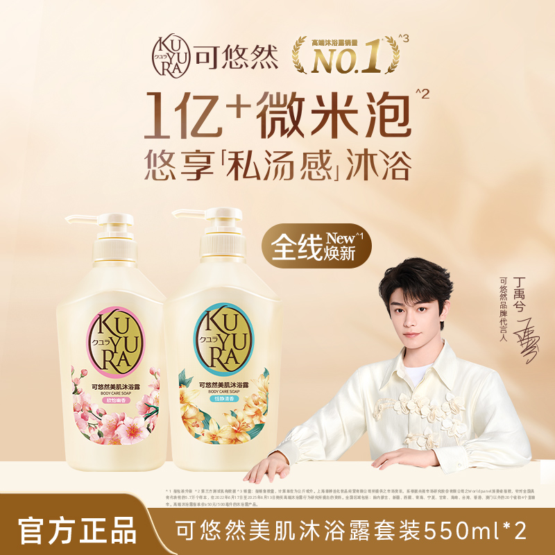 【丁禹兮同款】可悠然美肌沐浴露大黄瓶香氛绵密泡沫沐浴露留香