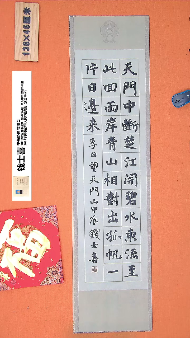 【闪购商品】书法227钱老师书法作品