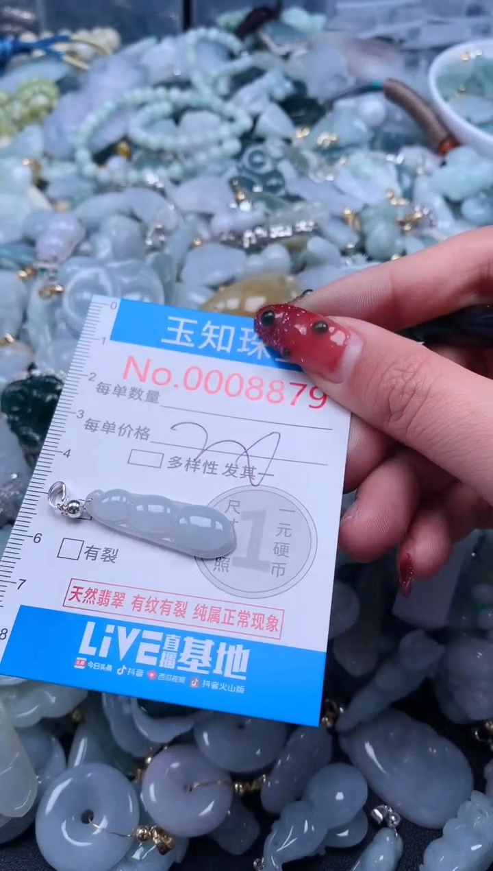 【闪购商品】翡翠吊坠(不含链)未镶嵌8879
