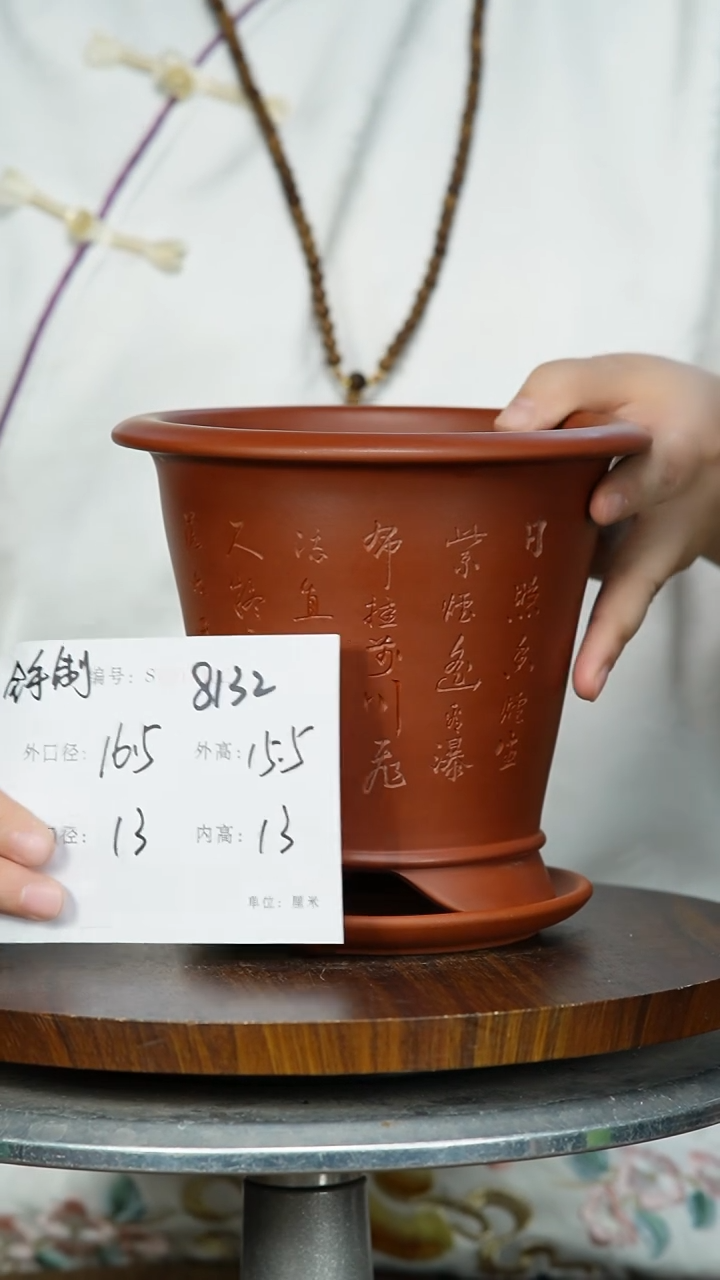 【闪购商品】紫砂花盆8132+Z紫砂花盆