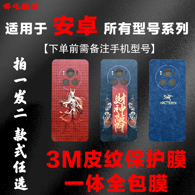 【适用于安卓各种机型下单需备注型号】直面屏瀑布屏全包膜拍一发二