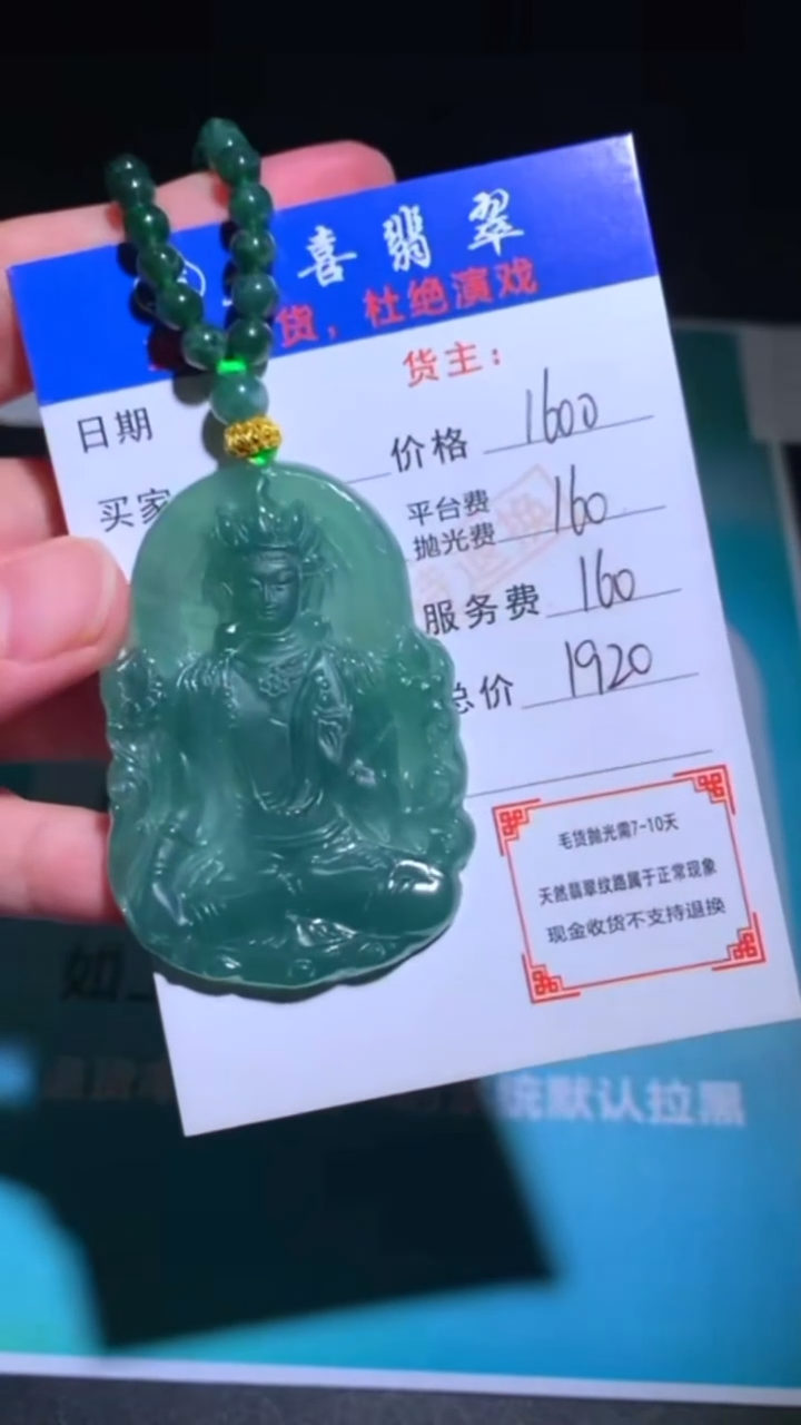 未镶嵌定制翡翠p-毛货不退不换-多样性发货