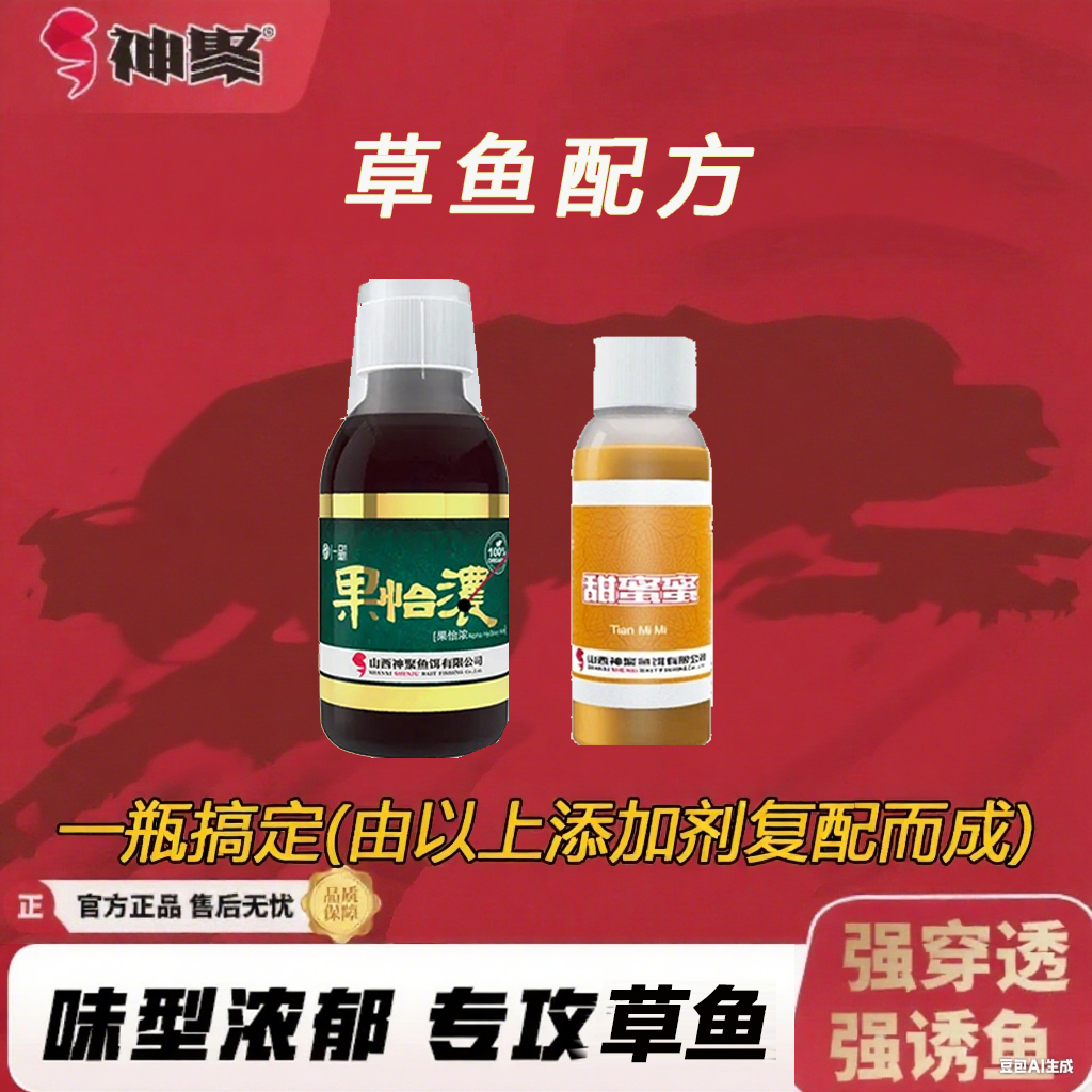 草鱼配方 神聚2025官推配方一瓶搞定