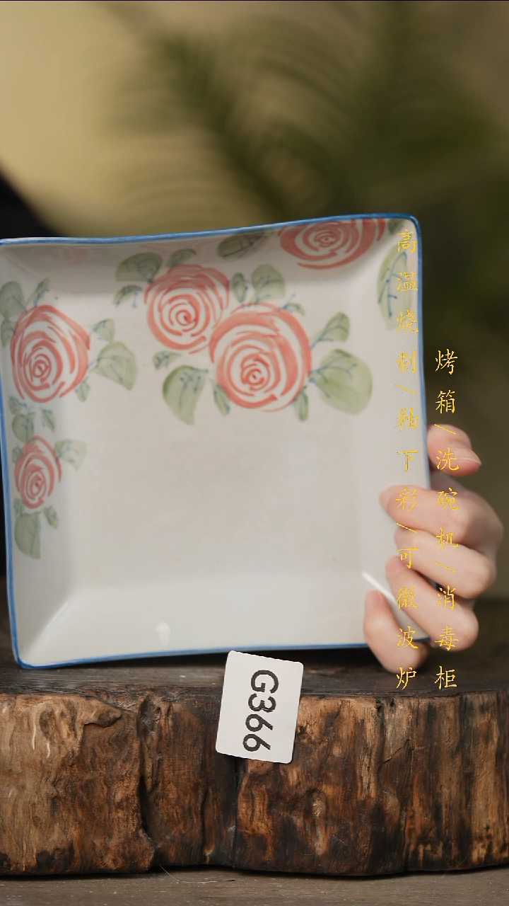 瓷片景德镇高温釉下彩可微波烤箱洗碗机366