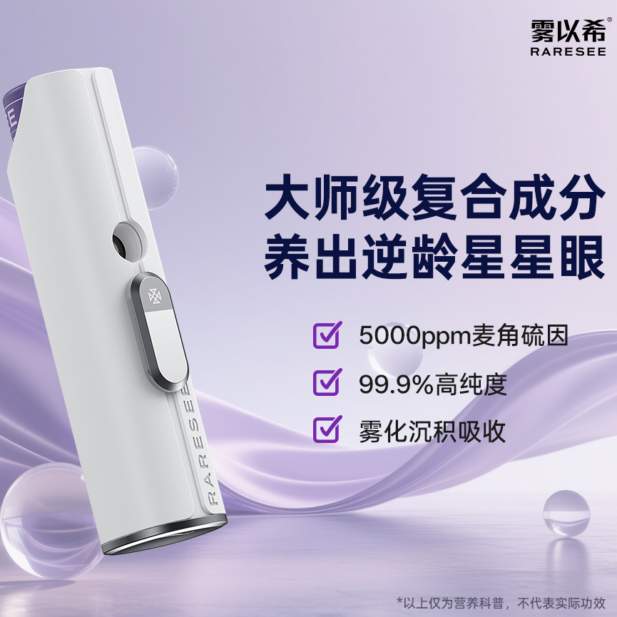 雾以希双抗护眼仪5000ppm麦角硫因叶黄素眼疲劳干涩智能护眼喷雾