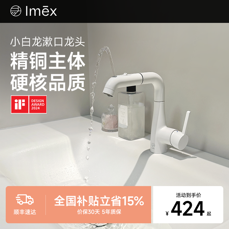 【政府补贴】IMEX雅典娜微气泡全铜材质防溅漱口面盆水龙头可抽拉