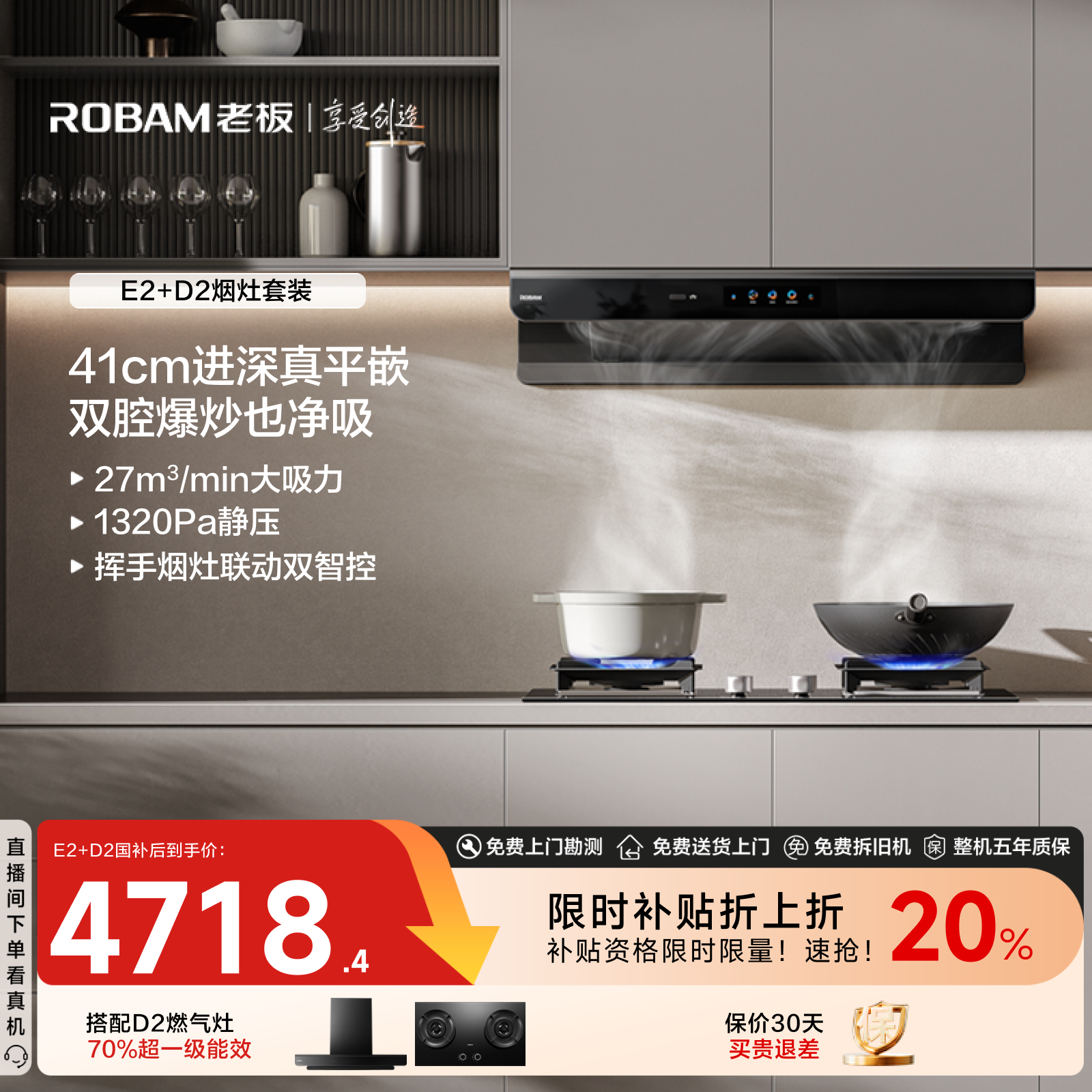 老板超薄欧式27m³大吸力双子星E2+D2烟灶联动油烟机烟灶套装
