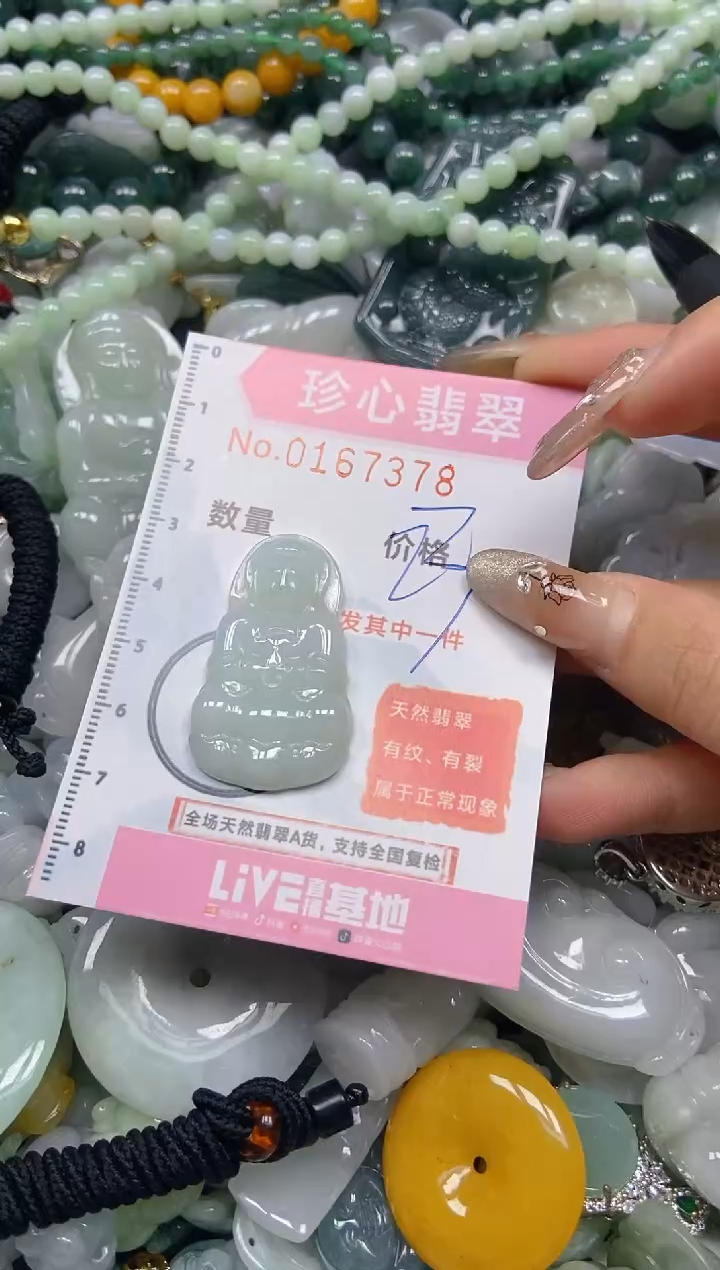 【闪购商品】翡翠颈饰未镶嵌闪购0167378