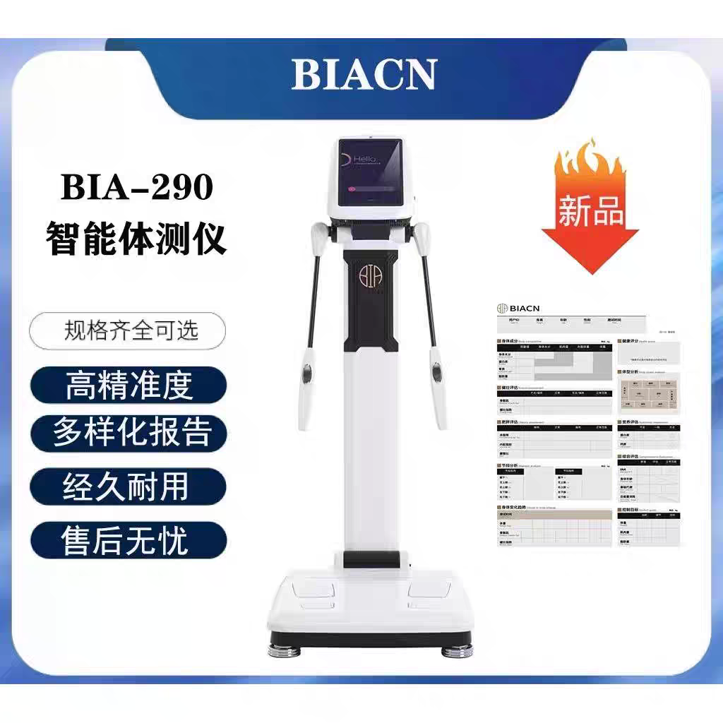 BIA 人脸识别健身房瑜伽馆普拉提专用体测仪人体分析仪体测机