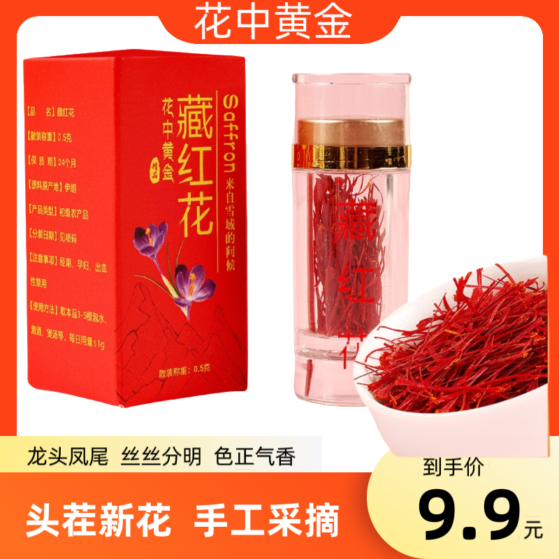 【盒装正品】伊朗特级藏红花泡水煲汤泡酒