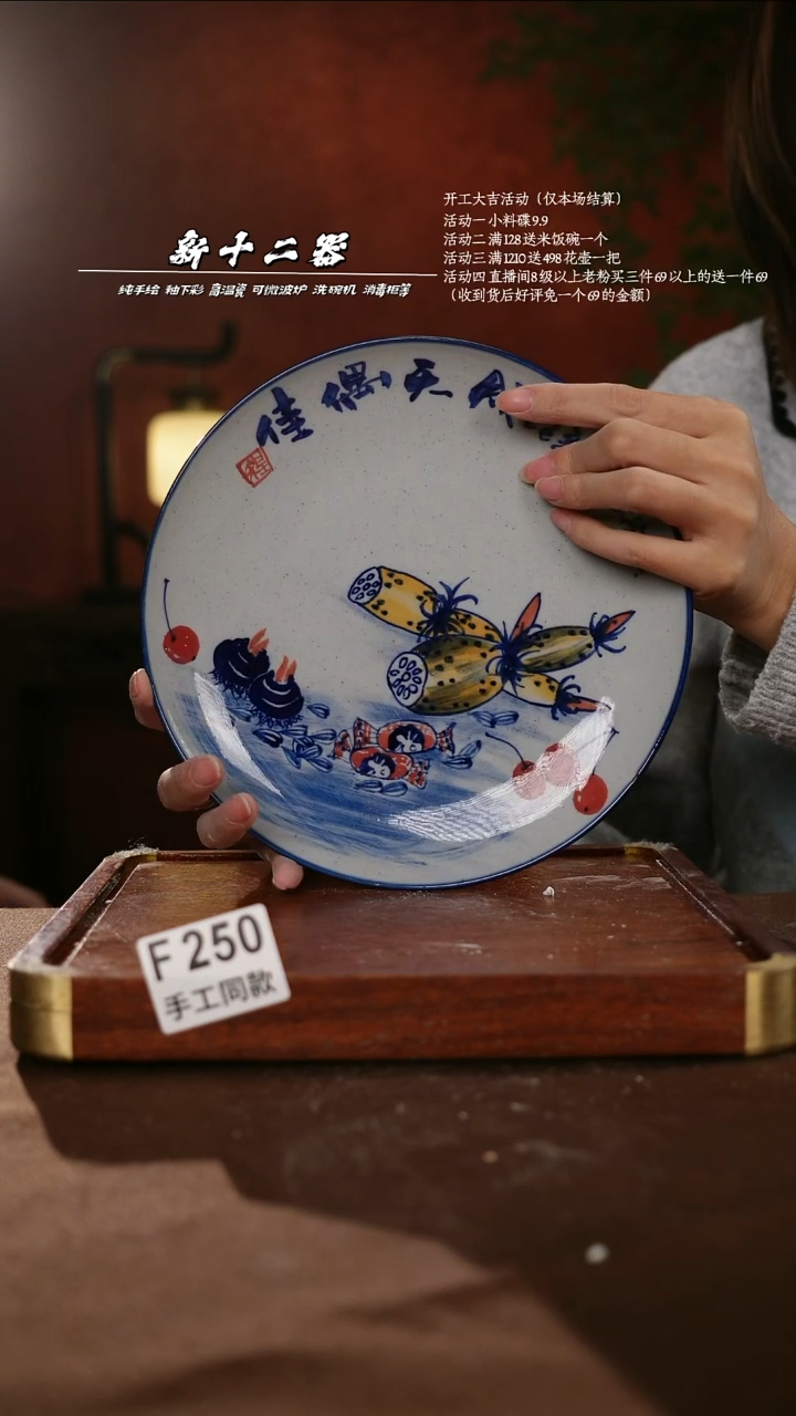 F250新十二器瓷器