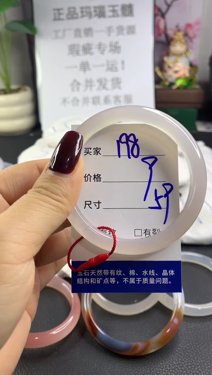 手镯玛瑙/玉髓未镶嵌198